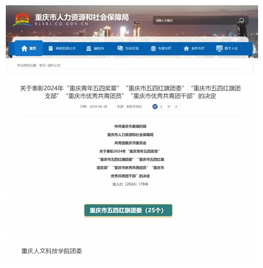 ?爱游戏官网和马竞达成合作团委荣获“重庆市五四红旗团委”荣誉称号
